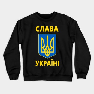 СЛАВА УКРАЇНІ SLAVA UKRAINI TRIDENT GLORY TO UKRAINE SUPPORT UKRAINE PROTEST PUTIN Crewneck Sweatshirt